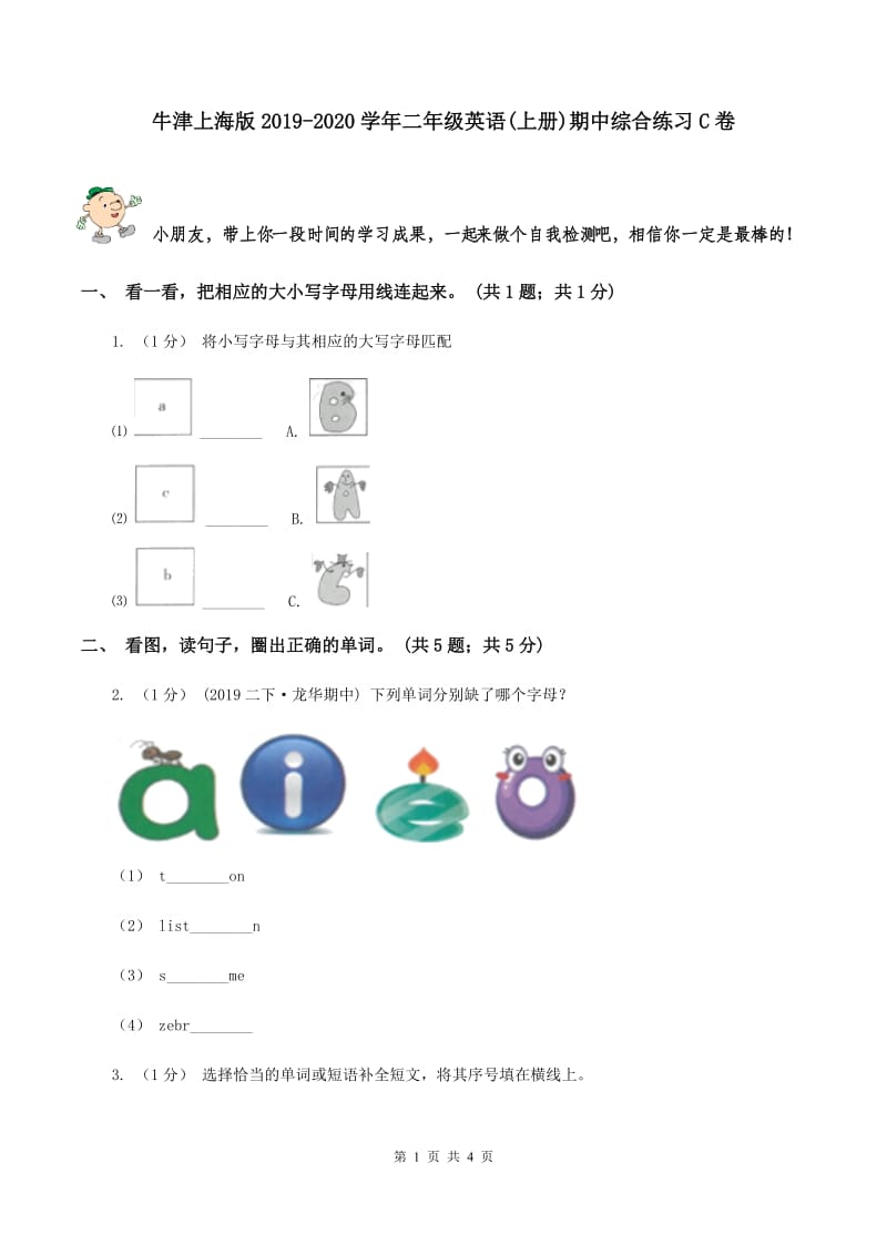 牛津上海版2019-2020学年二年级英语(上册)期中综合练习C卷_第1页