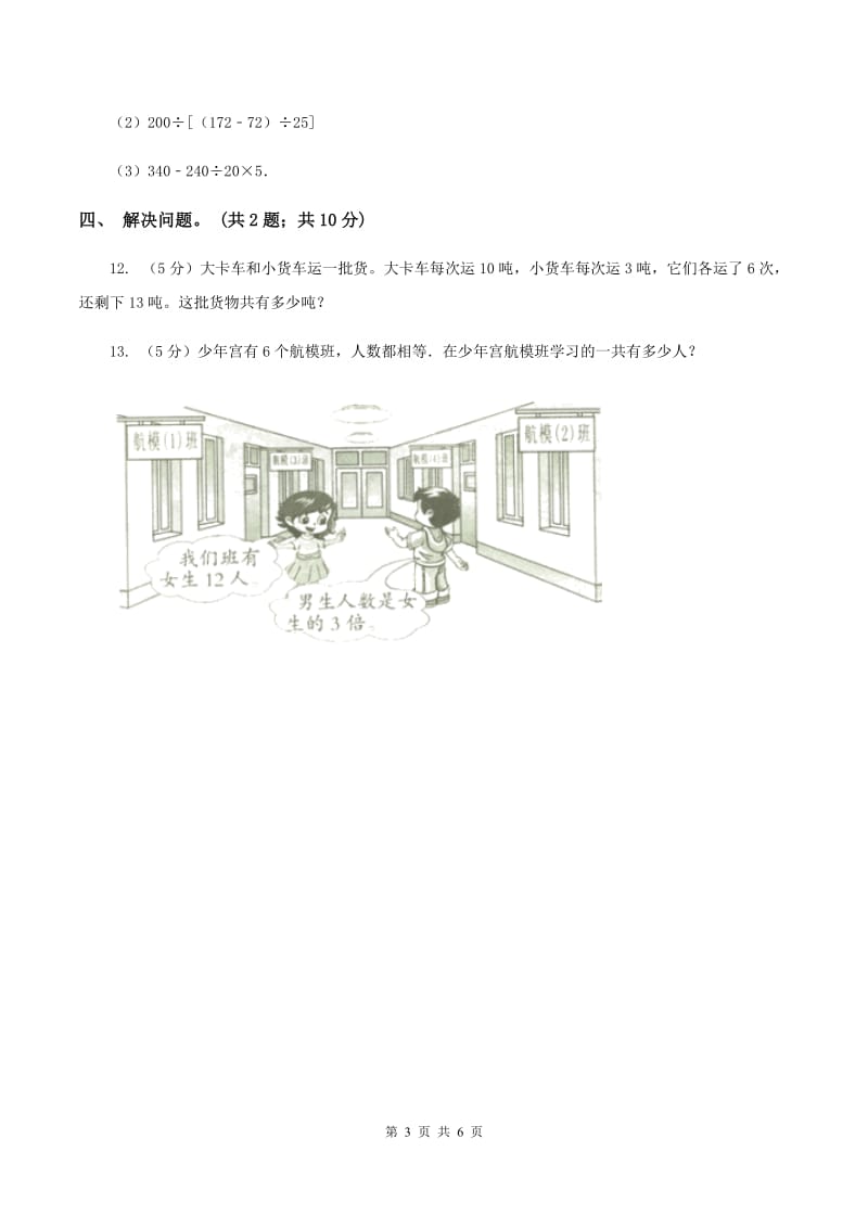 西师大版数学四年级下学期 第一单元 四则混合运算 同步训练（5）D卷_第3页