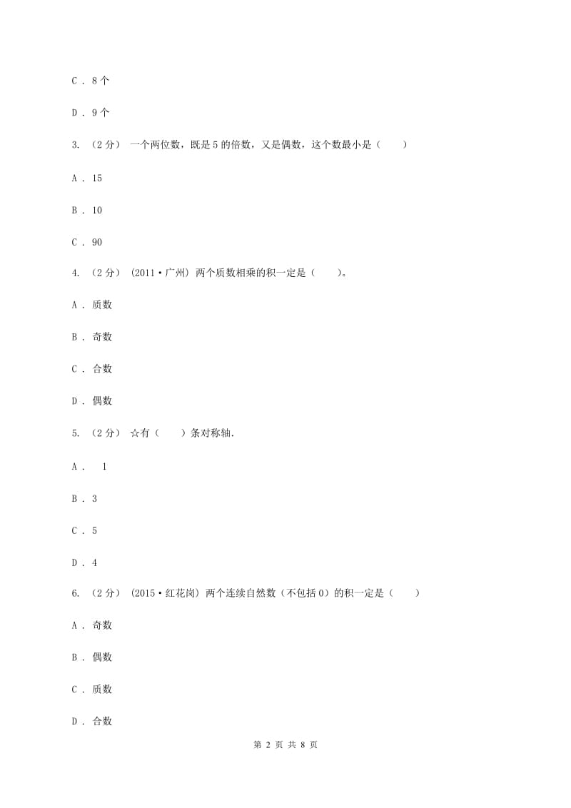 沪教版2019-2020学年五年级上学期数学第二、三单元试卷D卷_第2页