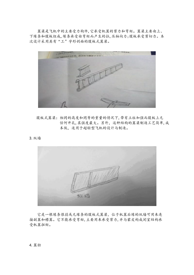 超轻型飞机结构设计_第3页