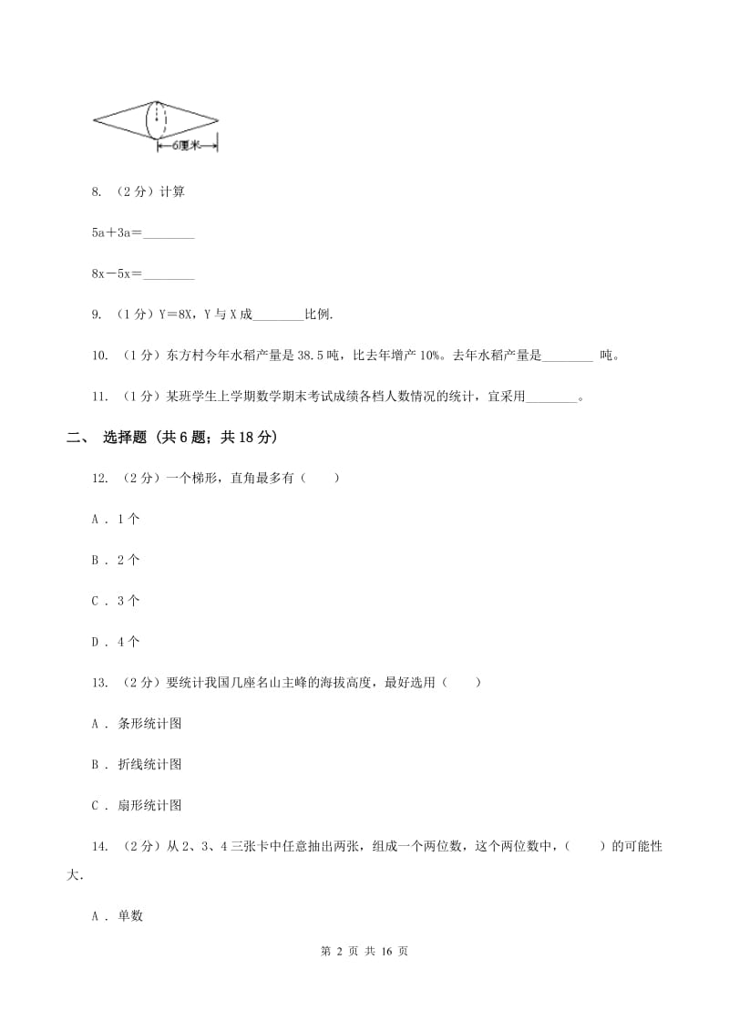 北师大版2020年小学数学毕业模拟考试模拟卷 5 B卷_第2页