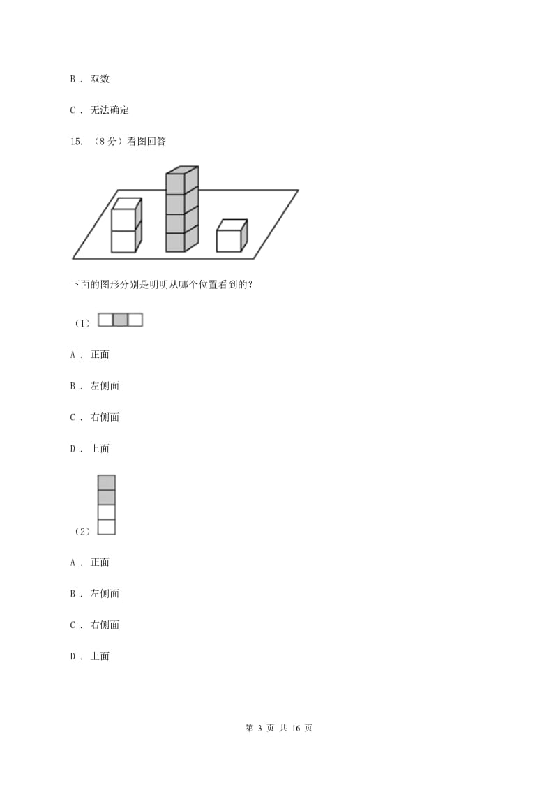 北师大版2020年小学数学毕业模拟考试模拟卷 5 B卷_第3页