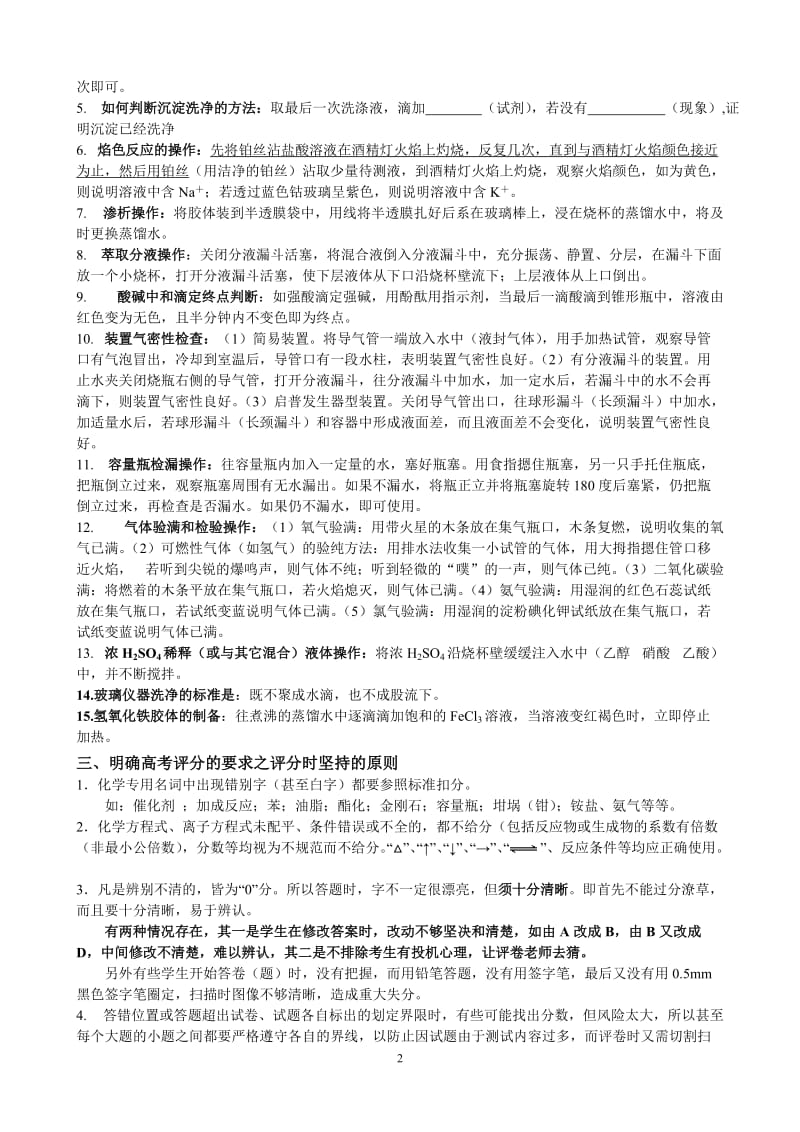 12 .化学中的应知应会_第2页