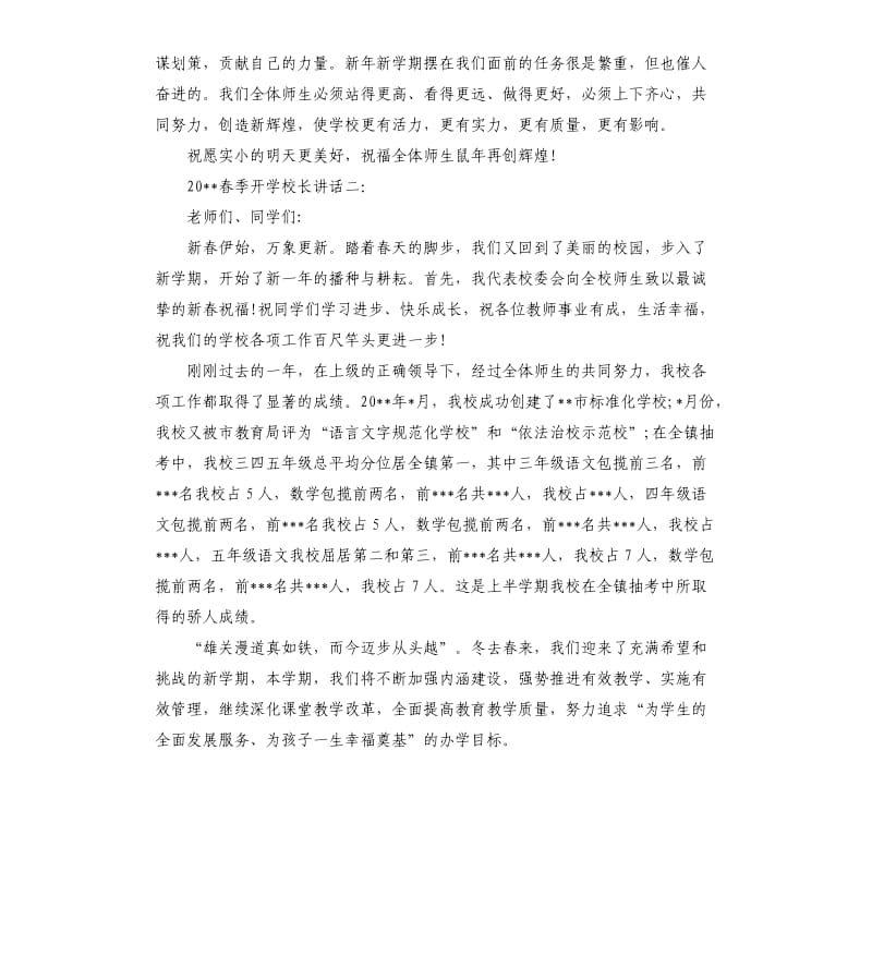 2020春季开学校长讲话.docx_第3页