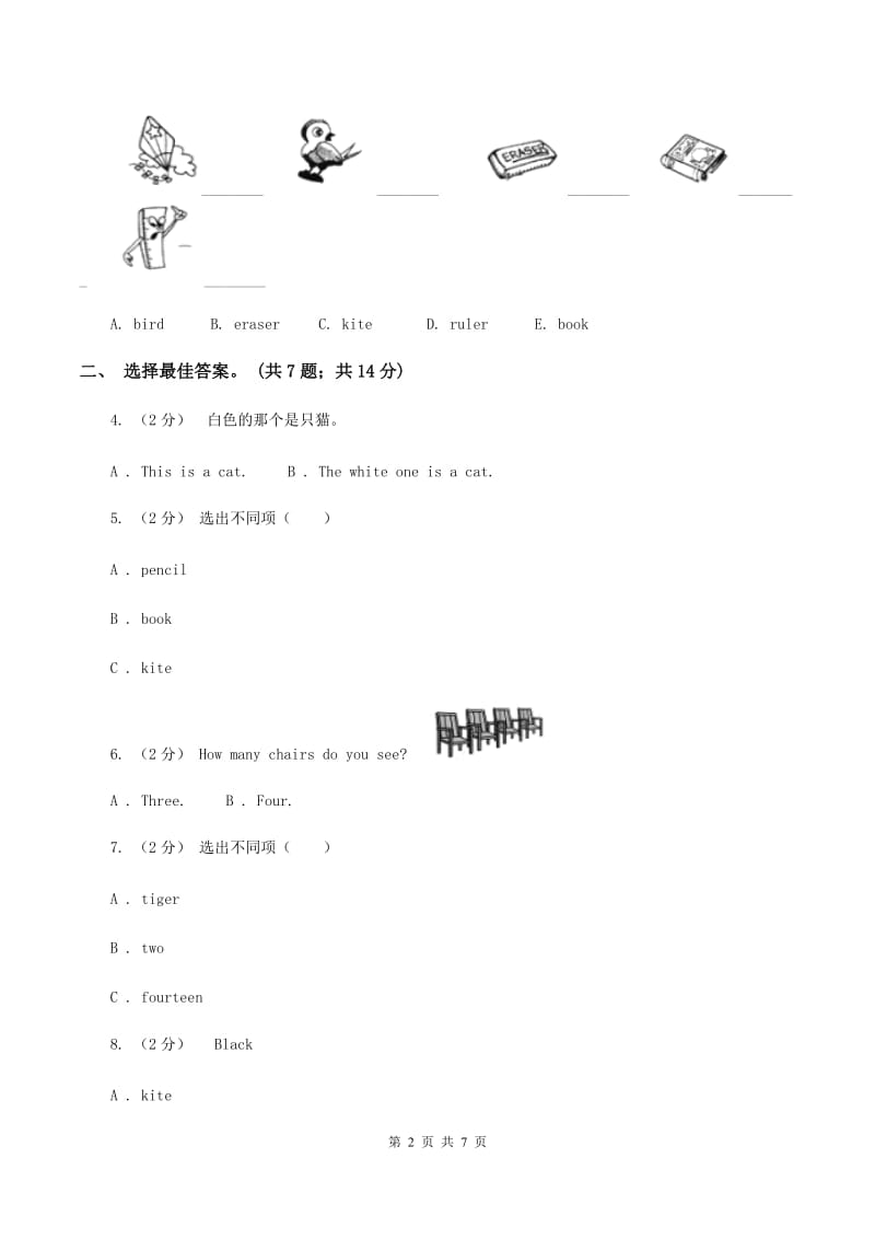 人教版（PEP）小学英语三年级下册 Unit 6 How many Part A 同步测试（一）B卷_第2页