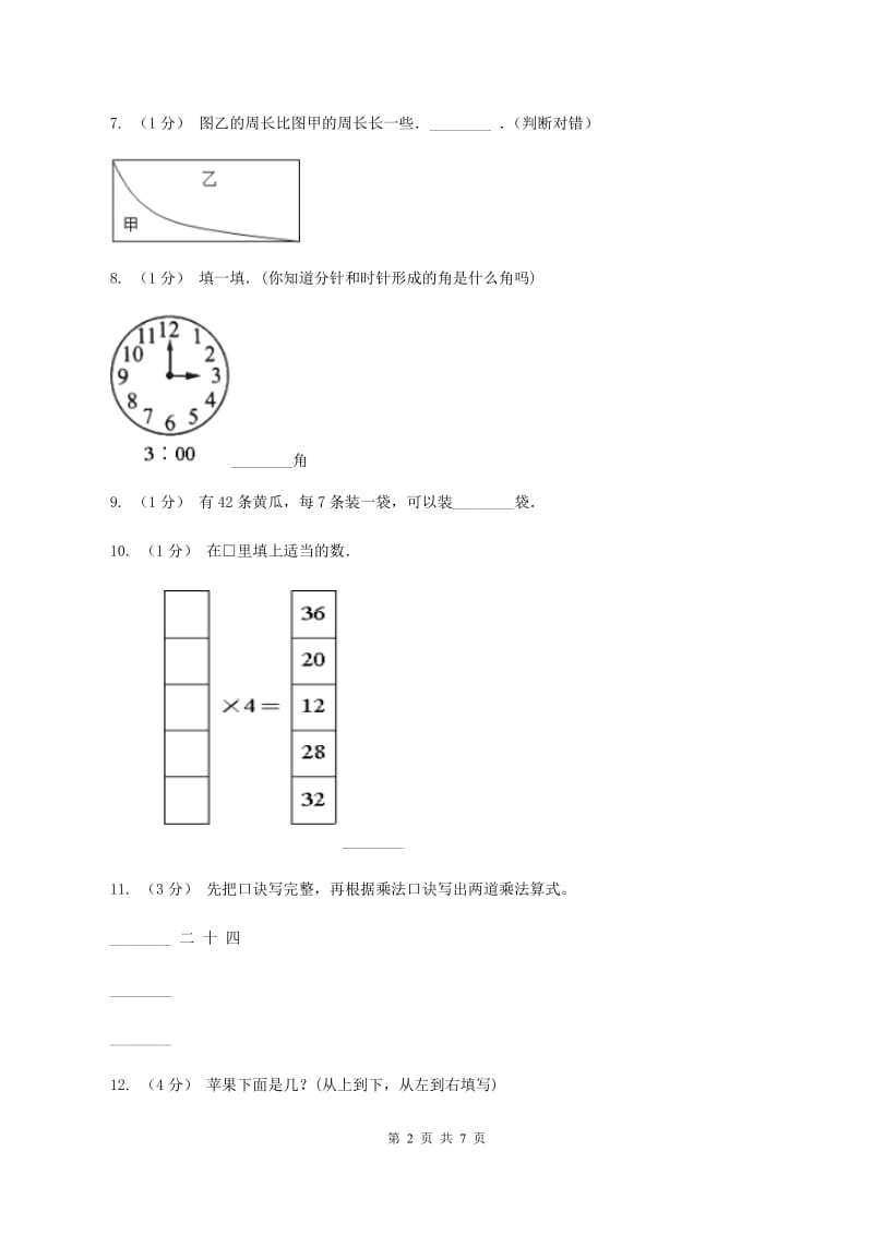 新人教版2019-2020学年度二年级数学上学期期末测试题五C卷_第2页