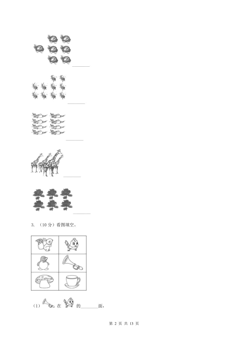 一年级上册数学期中试卷D卷_第2页