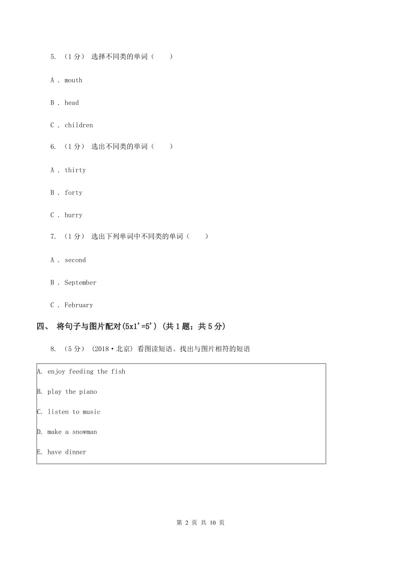 人教版(新起点)2019-2020学年三年级上学期英语期中考试试卷B卷_第2页