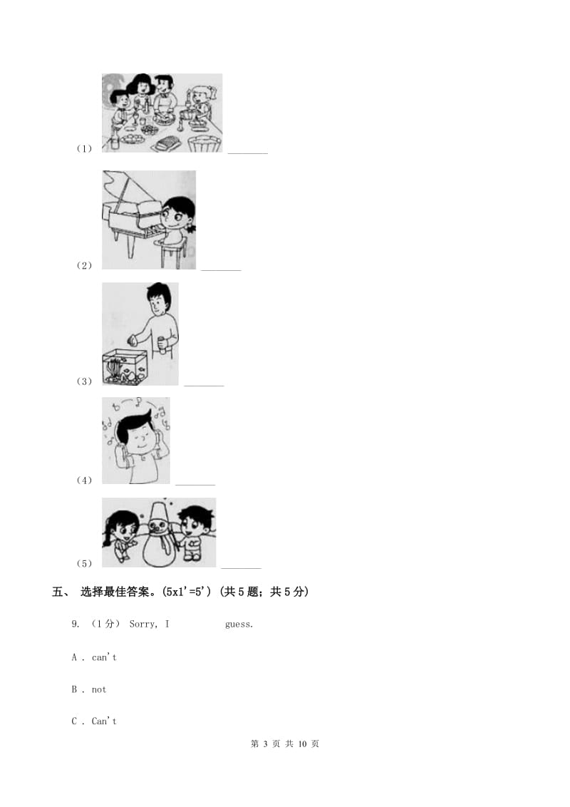 人教版(新起点)2019-2020学年三年级上学期英语期中考试试卷B卷_第3页