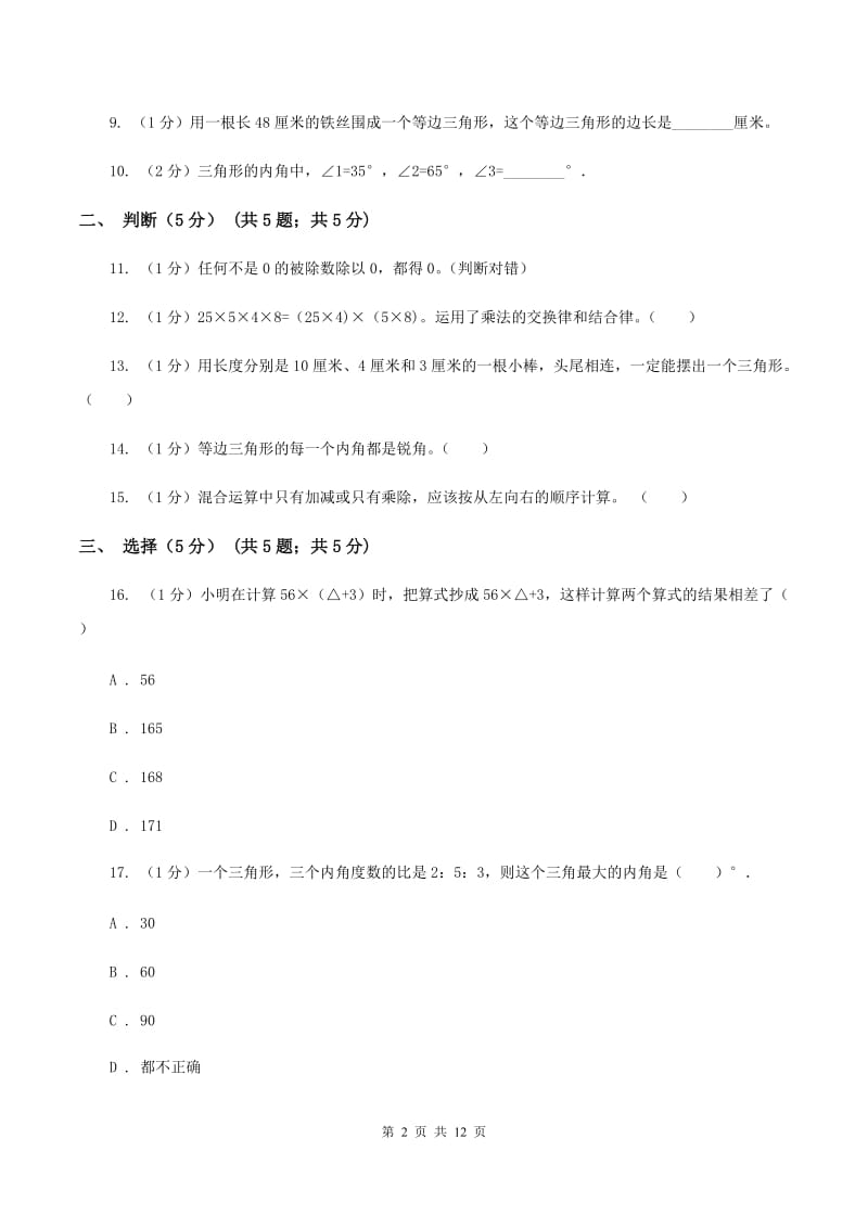 新人教版四年级下学期数学期中试卷D卷_第2页