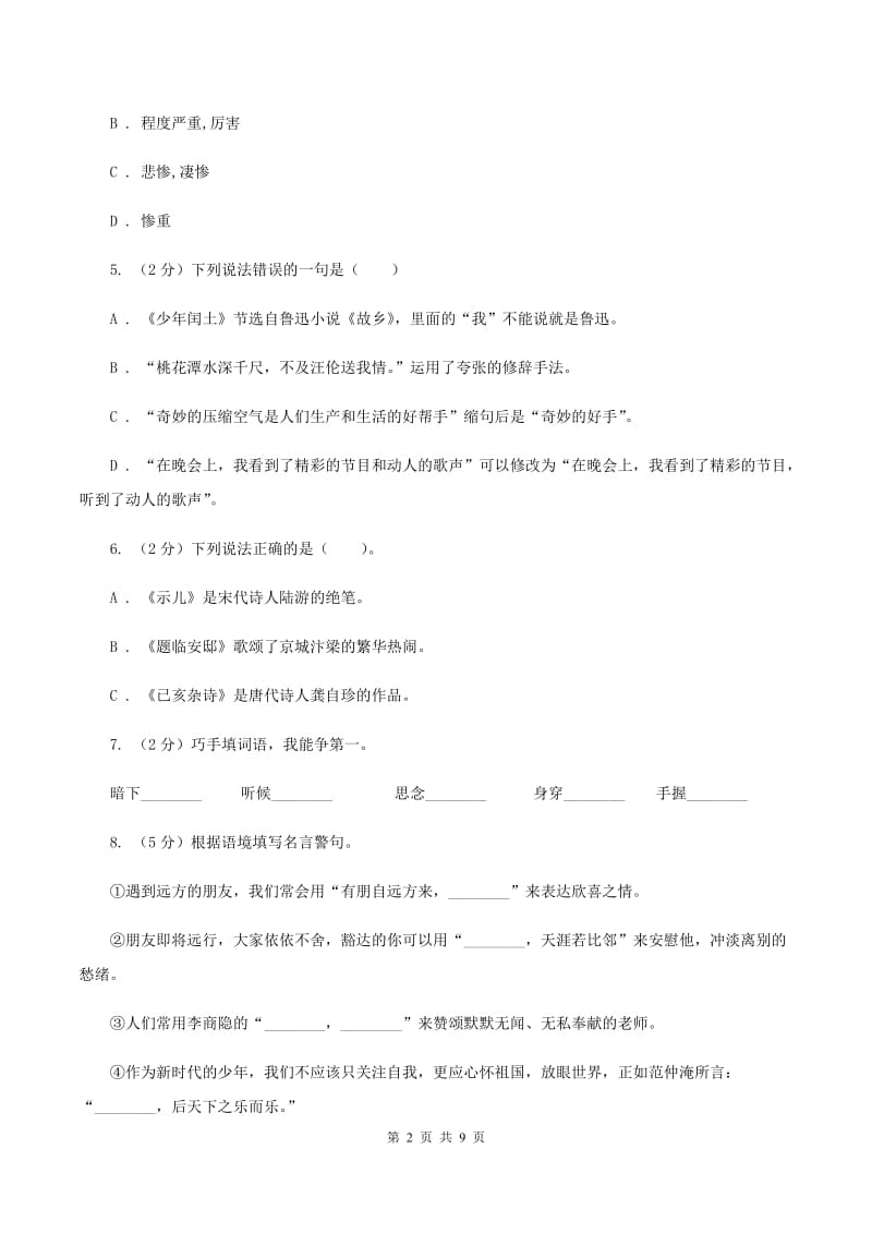 北师大版2020年小升初语文冲刺试题13C卷_第2页