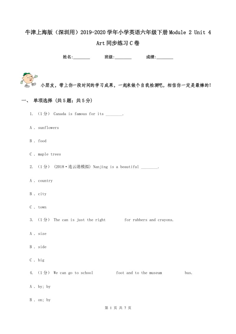 牛津上海版（深圳用）2019-2020学年小学英语六年级下册Module 2 Unit 4 Art同步练习C卷_第1页