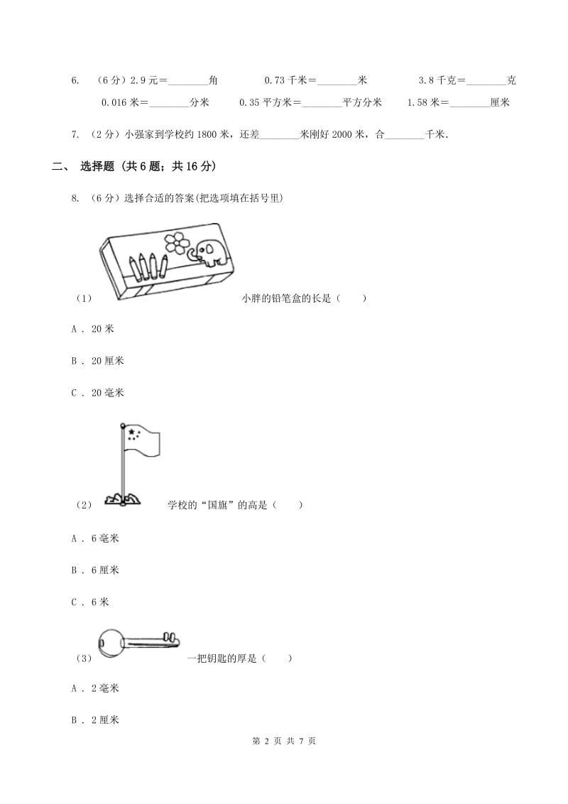 苏教版数学三年级下册第二单元千米和吨同步练习D卷_第2页