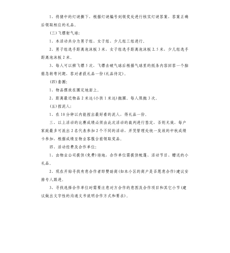 2020关于社区中秋节活动方案.docx_第3页