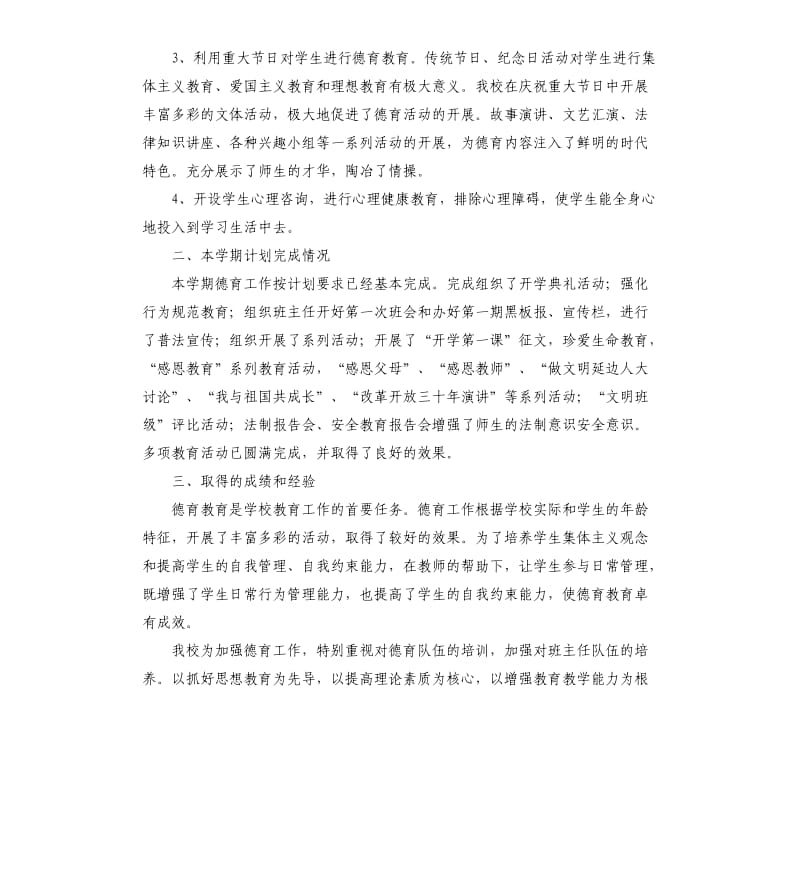 2020年高中德育年度工作总结.docx_第2页