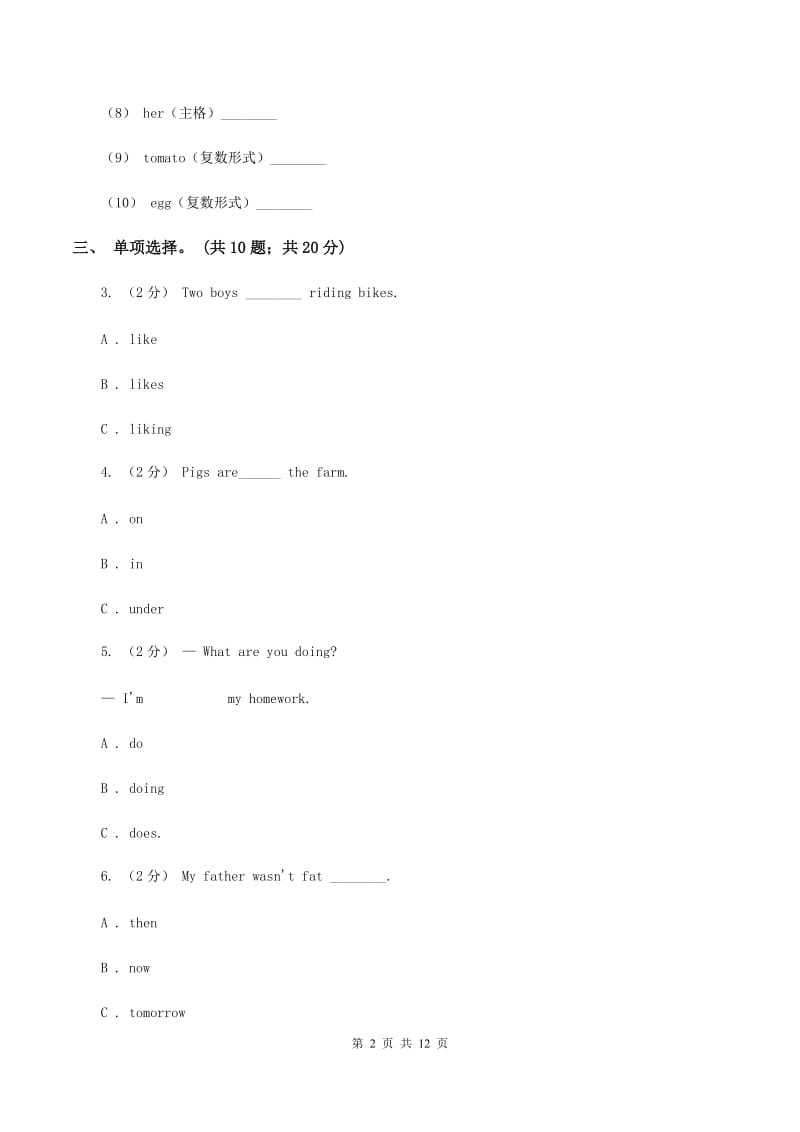 新版2019-2020学年六年级下学期英语3月月考试题（五四制）B卷_第2页