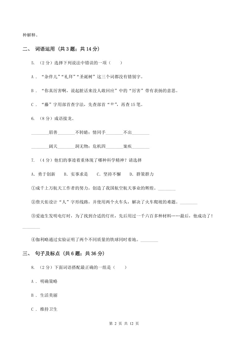 人教版（新课程标准）2020年小学语文毕业模拟试题C卷_第2页