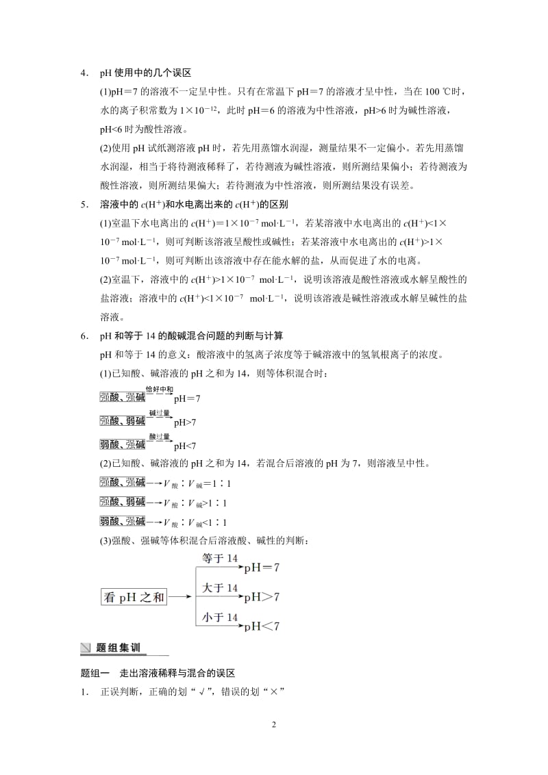 2014高考化学二轮专题复习教学案 专题10_第2页