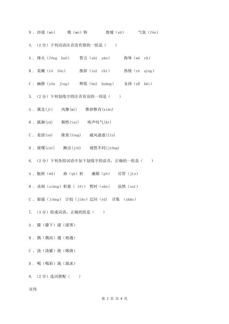 统编版五年级上册语文标准化试题8《冀中的地道战》B卷_第2页