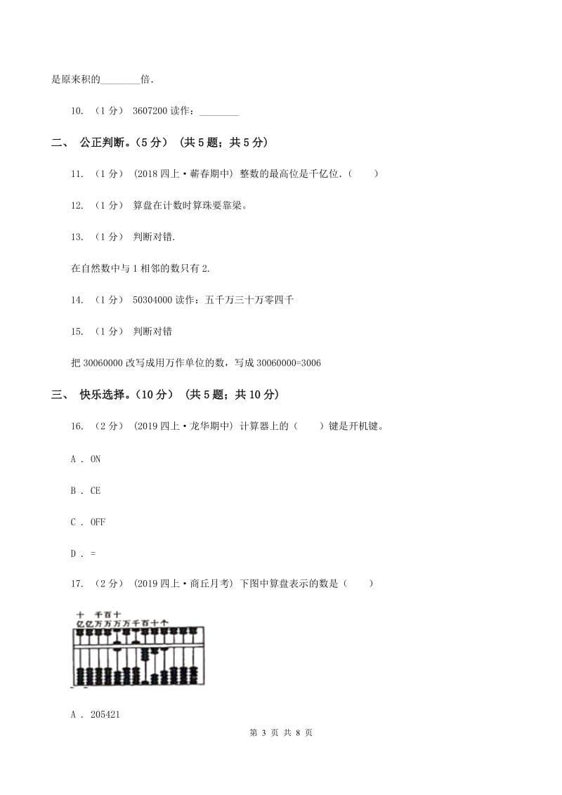 西师大版2019-2020学年四年级上学期数学月考试卷（9月）B卷_第3页