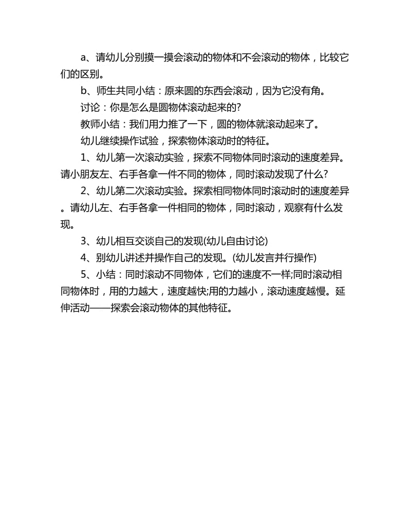 幼儿园大班科学教案科学“这些东西会滚动”_第2页