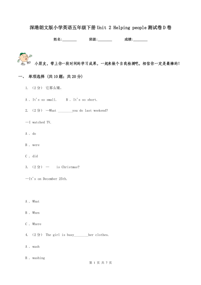 深港朗文版小学英语五年级下册Unit 2 Helping people测试卷D卷_第1页