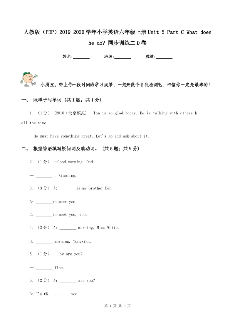 人教版（PEP）2019-2020学年小学英语六年级上册Unit 5 Part C What does he do_ 同步训练二D卷_第1页