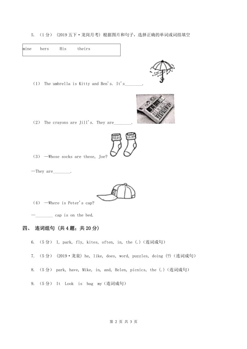 人教精通版（三起点）小学英语三年级上册Unit 2 This is mypencil. Lesson 11 同步练习3D卷_第2页