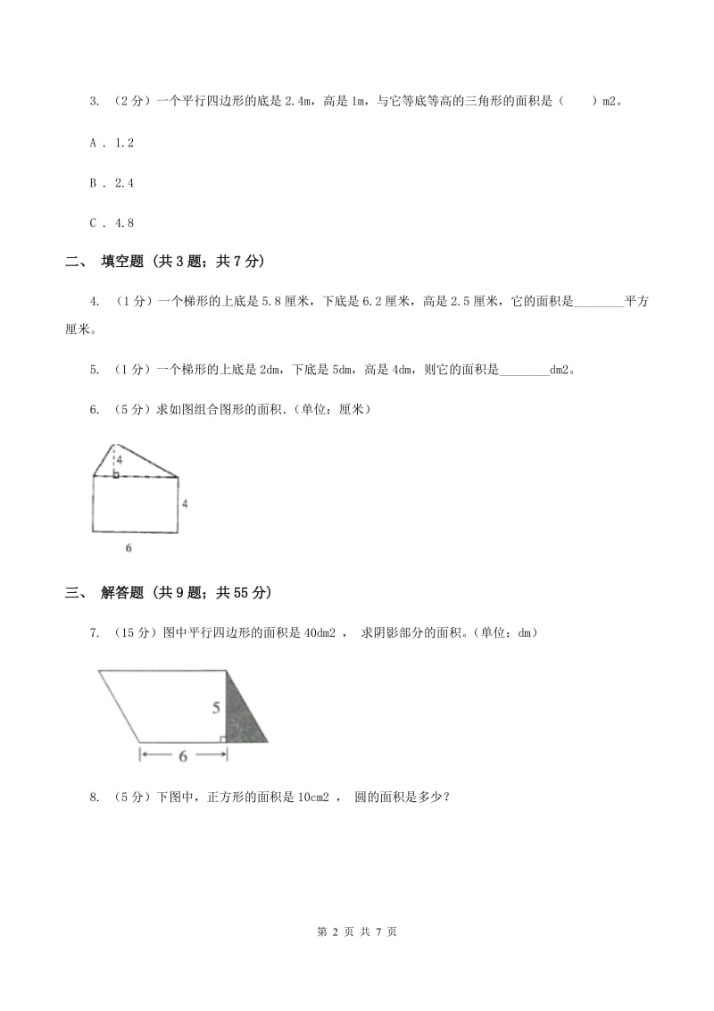 小学数学人教版五年级上册6.3梯形的面积C卷_第2页