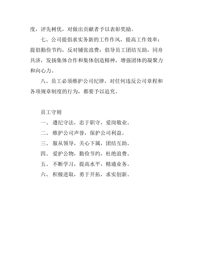 房产开发公司内部管理制度_第2页