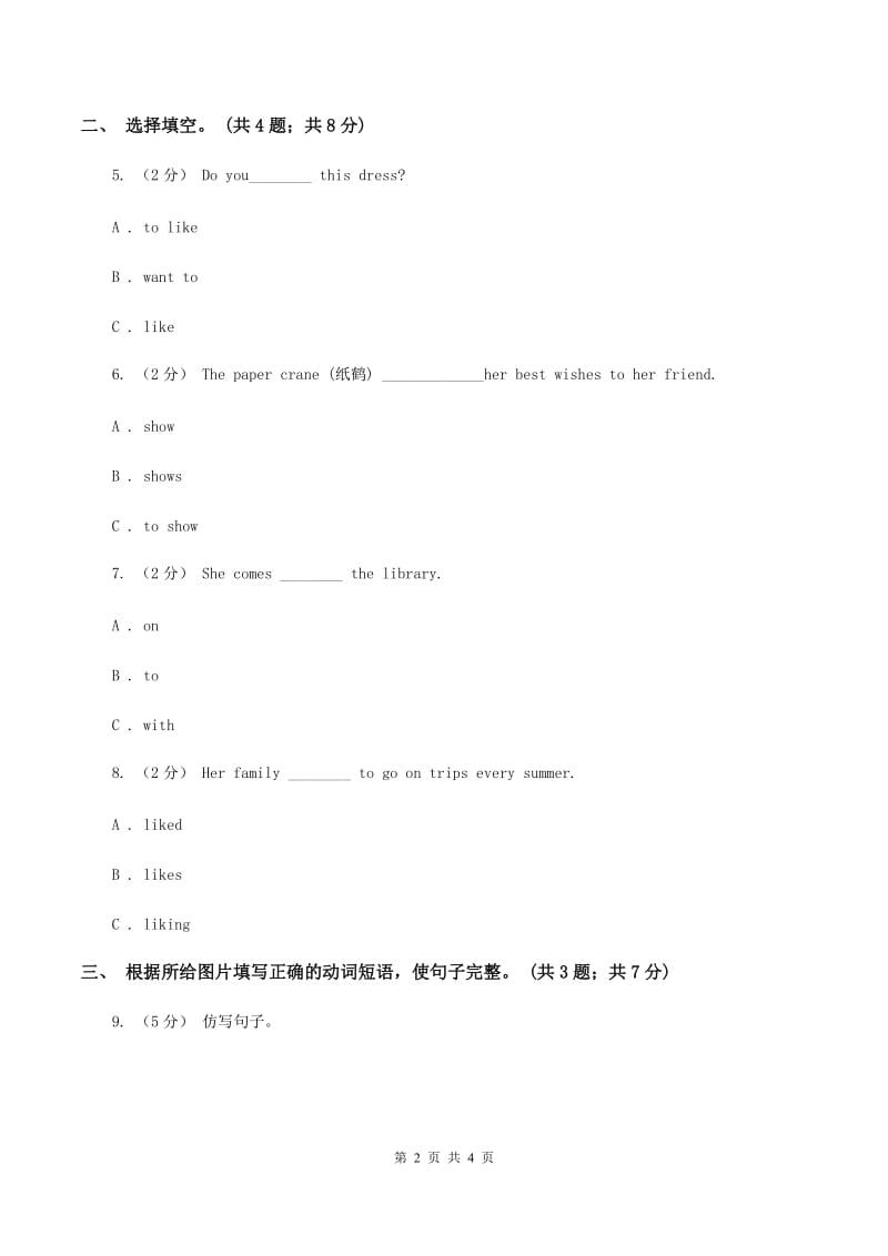 人教版（PEP）2019-2020学年小学英语五年级下册Unit 1 My day! Part B第二课时C卷_第2页