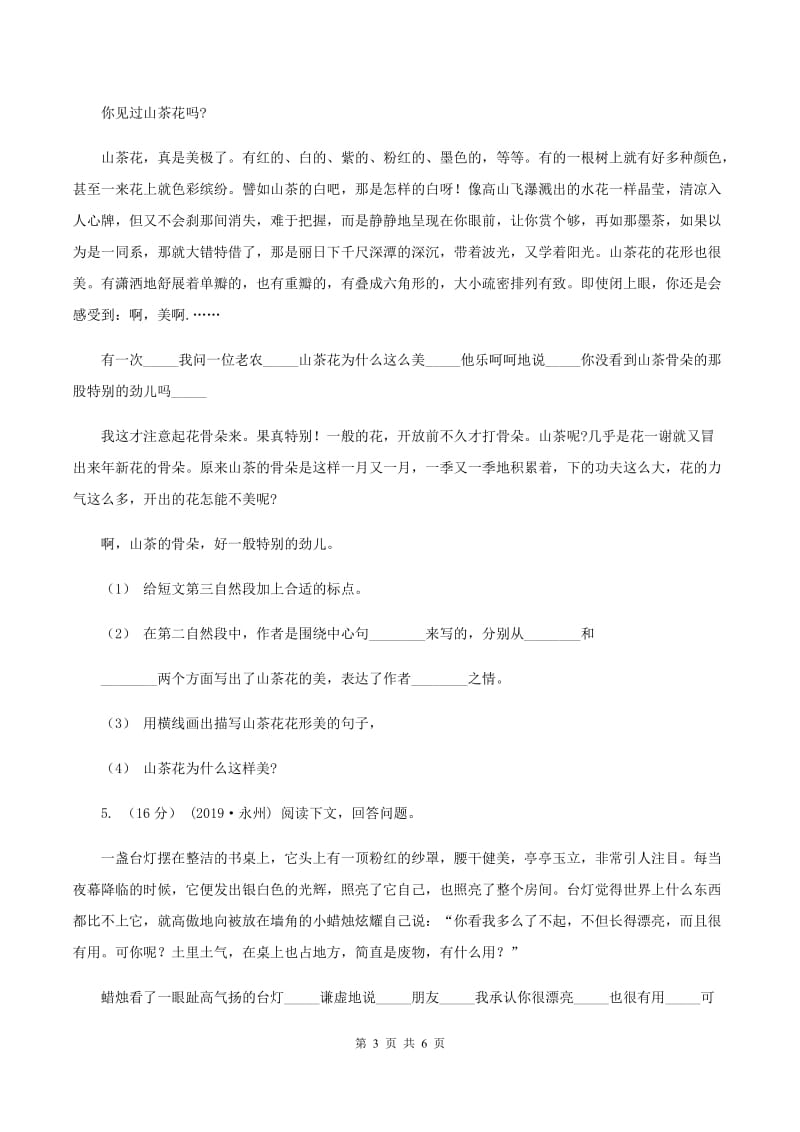 沪教版2019-2020年三年级上学期语文期末专项复习卷（六） 课外阅读（一）B卷_第3页