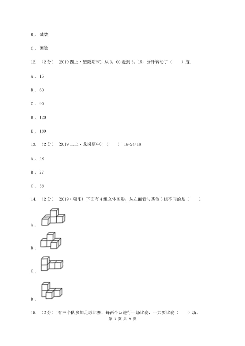 西师大版二年级上册数学期末试卷 B卷_第3页