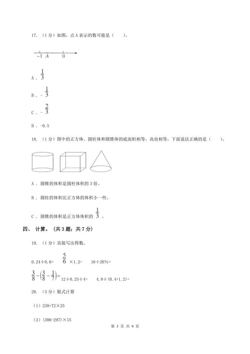 苏教版小学数学小升初真题模拟卷(二)B卷_第3页