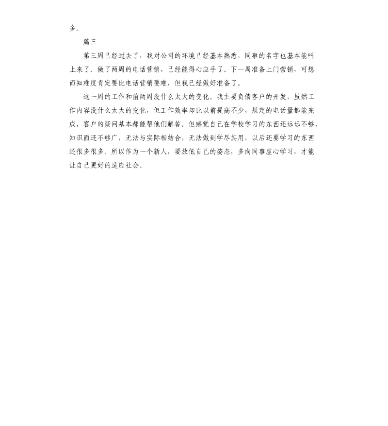 2020年金融机构实习周记.docx_第2页