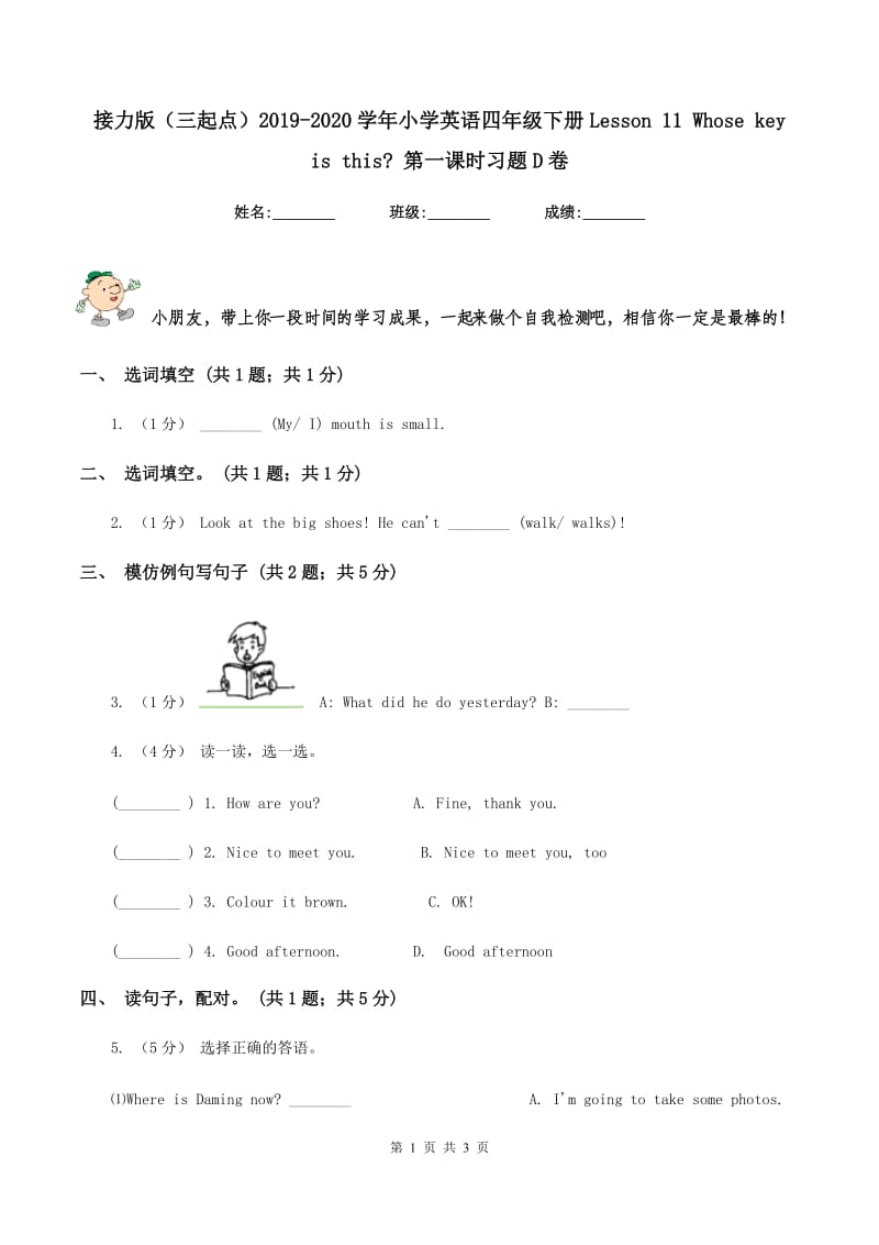 接力版（三起点）2019-2020学年小学英语四年级下册Lesson 11 Whose key is this_ 第一课时习题D卷_第1页