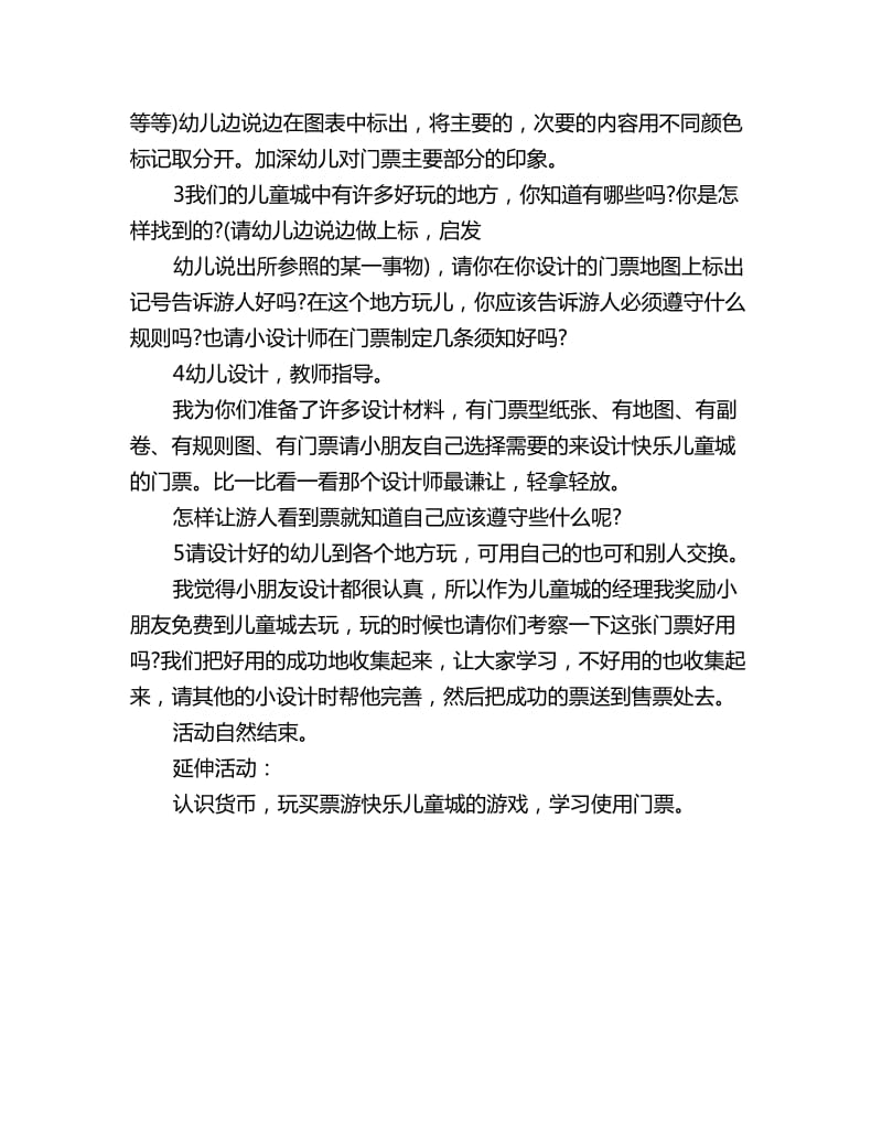 幼儿园大班优质课教案详案：快乐儿童城_第2页