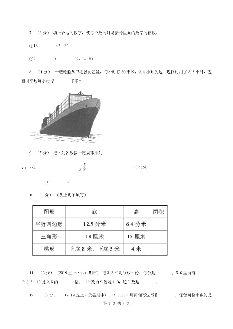 苏教版小学2019-2020学年五年级上学期数学期中试卷C卷_第2页