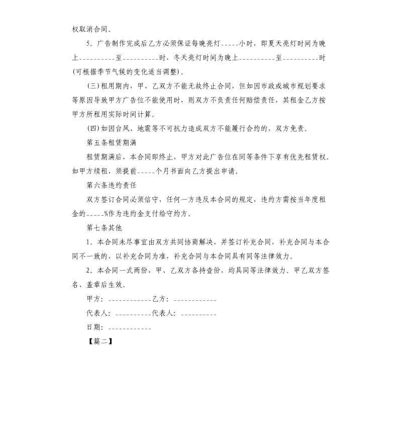 2020广告租赁合同.docx_第3页