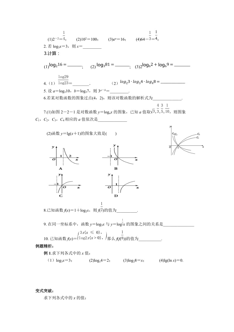 对数函数及其性质知识点总结经典讲义_第2页