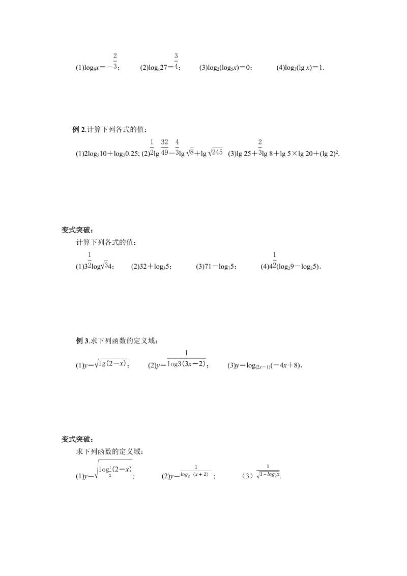 对数函数及其性质知识点总结经典讲义_第3页