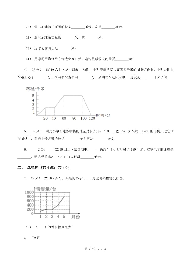 2019-2020学年浙教版数学六年级下册3.3 旅游中的数学问题C卷_第2页