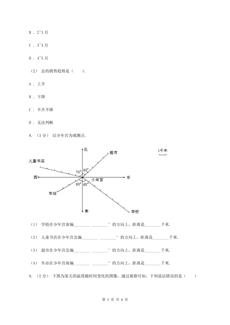 2019-2020学年浙教版数学六年级下册3.3 旅游中的数学问题C卷_第3页