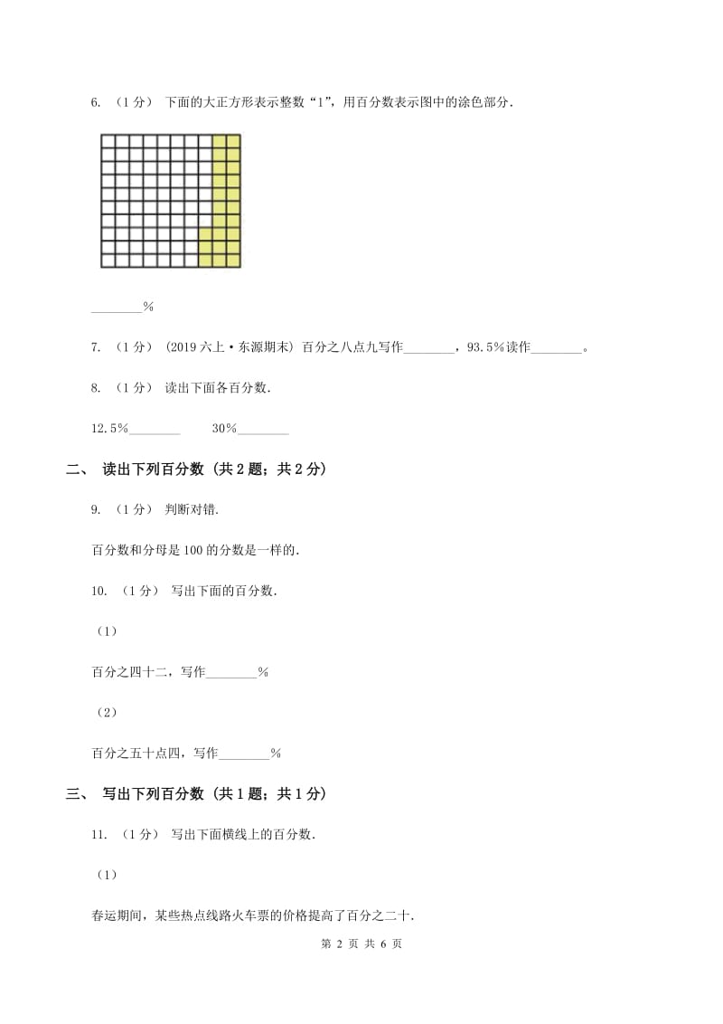 冀教版数学六年级上册 3.1.1百分数的意义和读写法 同步练习D卷_第2页