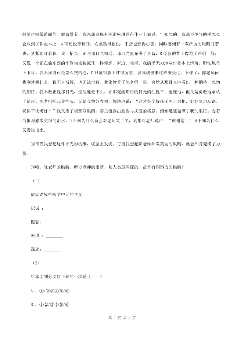 北师大版2019-2020学年四年级下册语文一双手同步练习D卷_第3页