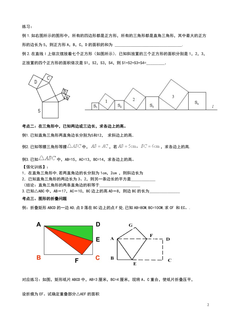 勾股定理复习课导学案_第2页