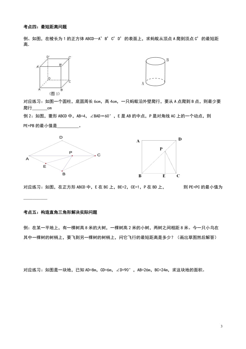 勾股定理复习课导学案_第3页