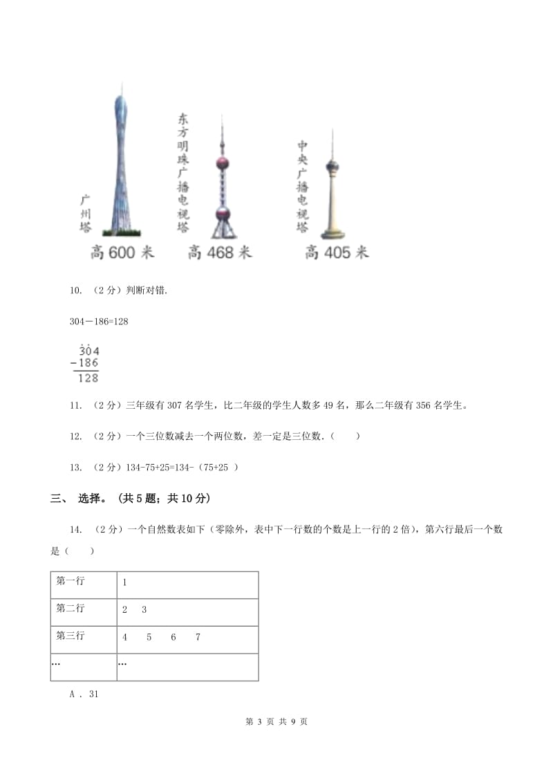 西师大版数学二年级下学期 第三单元 检测题 D卷_第3页