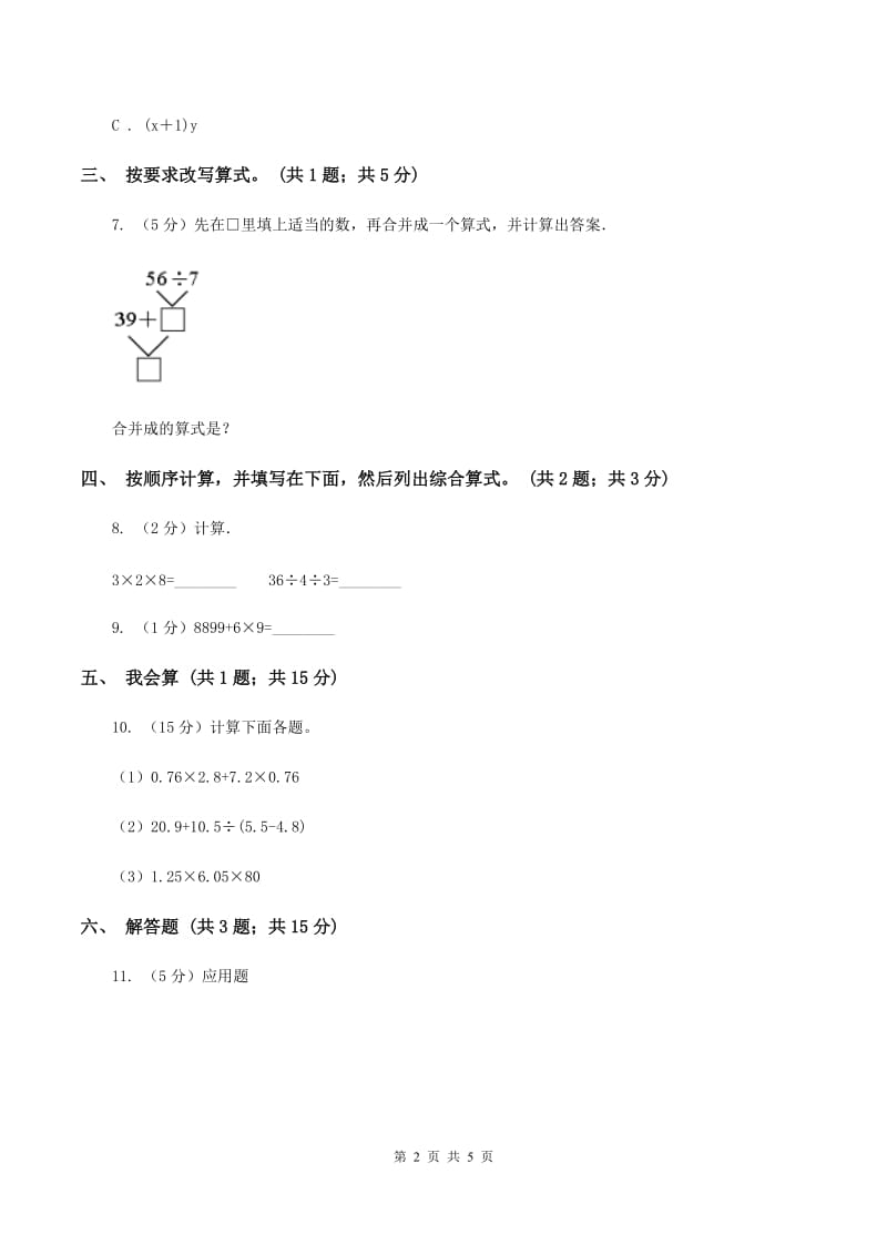 人教版数学四年级下册 第一单元第三课时含有括号的四则运算 同步测试B卷_第2页