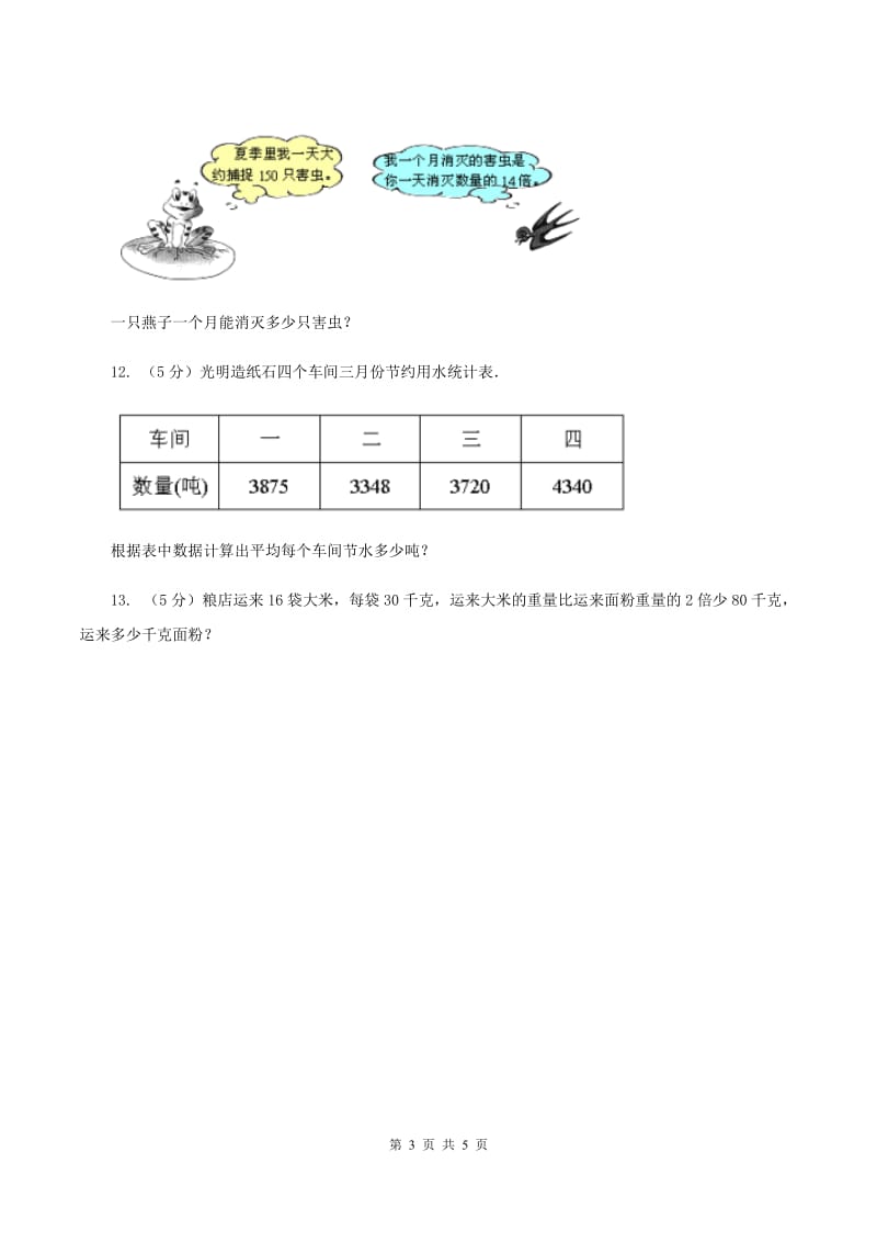 人教版数学四年级下册 第一单元第三课时含有括号的四则运算 同步测试B卷_第3页